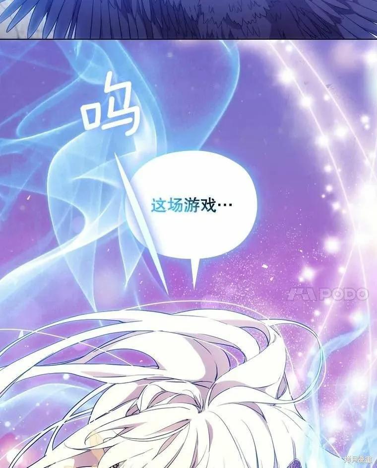 当恶女坠入爱河 - 第93话 - 第18张图