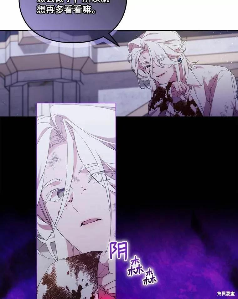 当恶女坠入爱河 - 第93话 - 第71张图