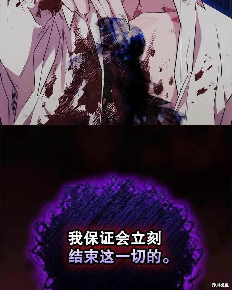 当恶女坠入爱河 - 第93话 - 第81张图