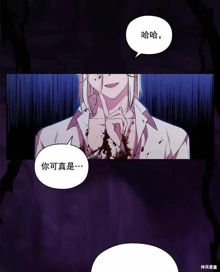 当恶女坠入爱河 - 第93话 - 第21张图