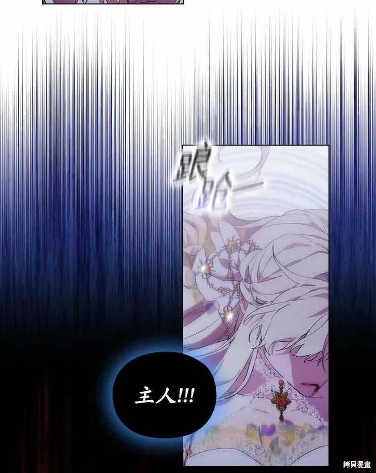 当恶女坠入爱河 - 第93话 - 第63张图