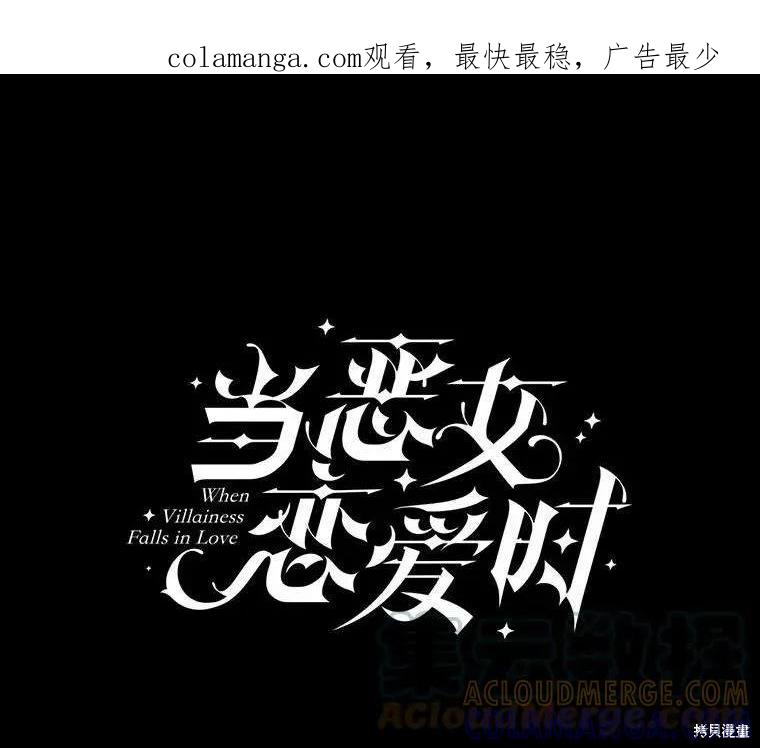 当恶女坠入爱河 - 第93话 2 - 第1张图