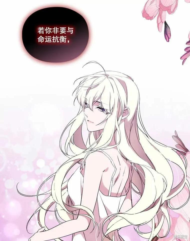 当恶女坠入爱河 - 第93话 2 - 第6张图