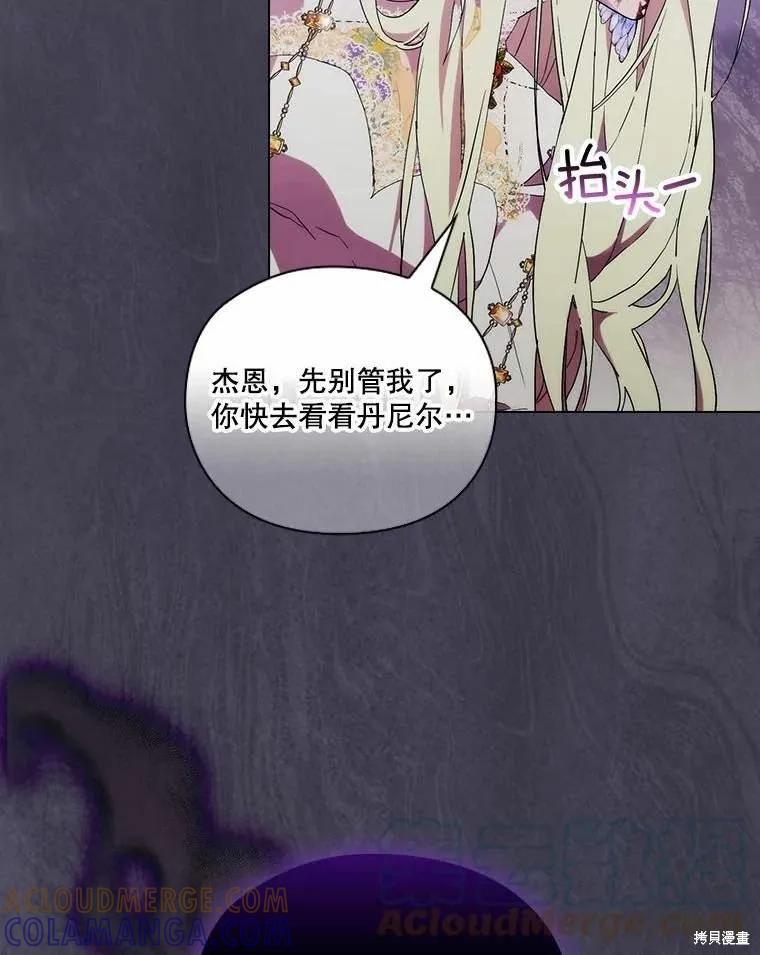 当恶女坠入爱河 - 第93话 2 - 第67张图