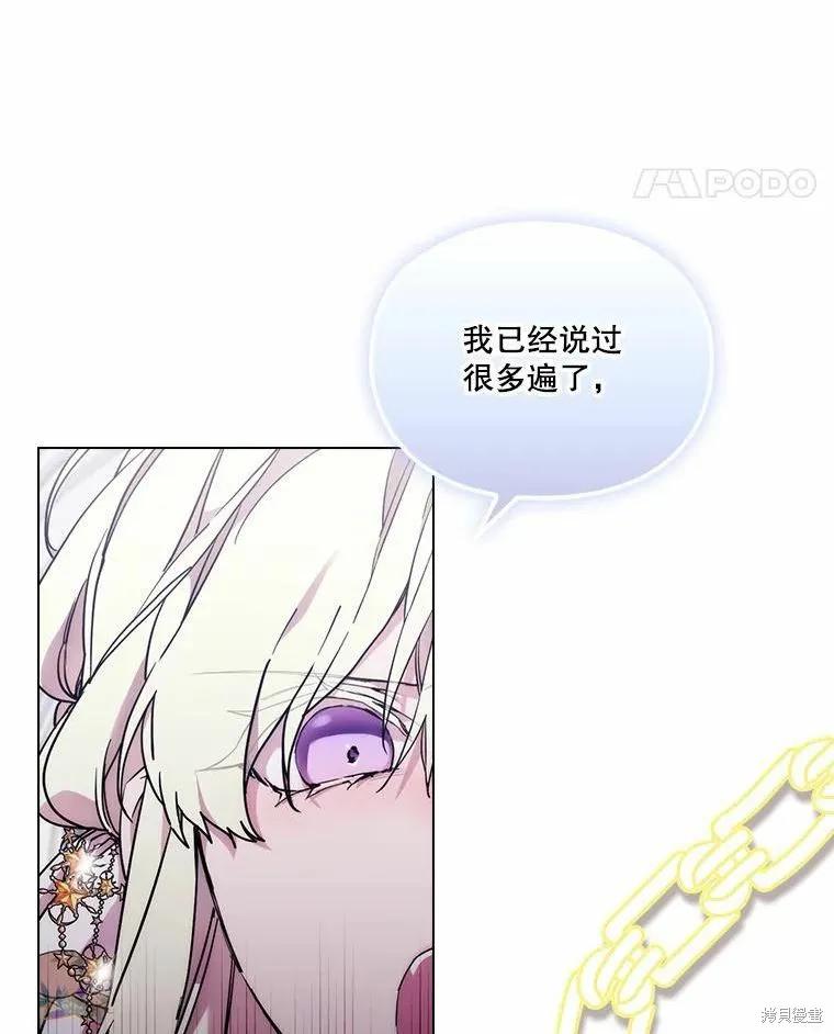 当恶女坠入爱河 - 第93话 2 - 第15张图