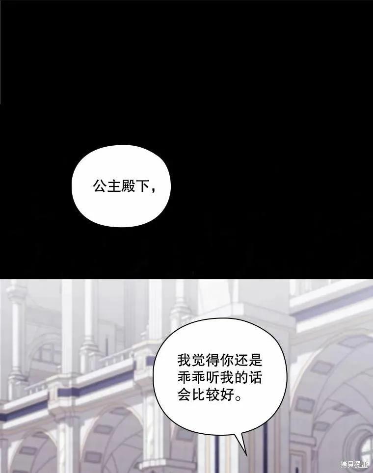 当恶女坠入爱河 - 第93话 2 - 第3张图