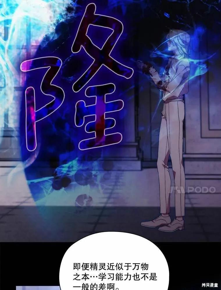 当恶女坠入爱河 - 第93话 2 - 第48张图