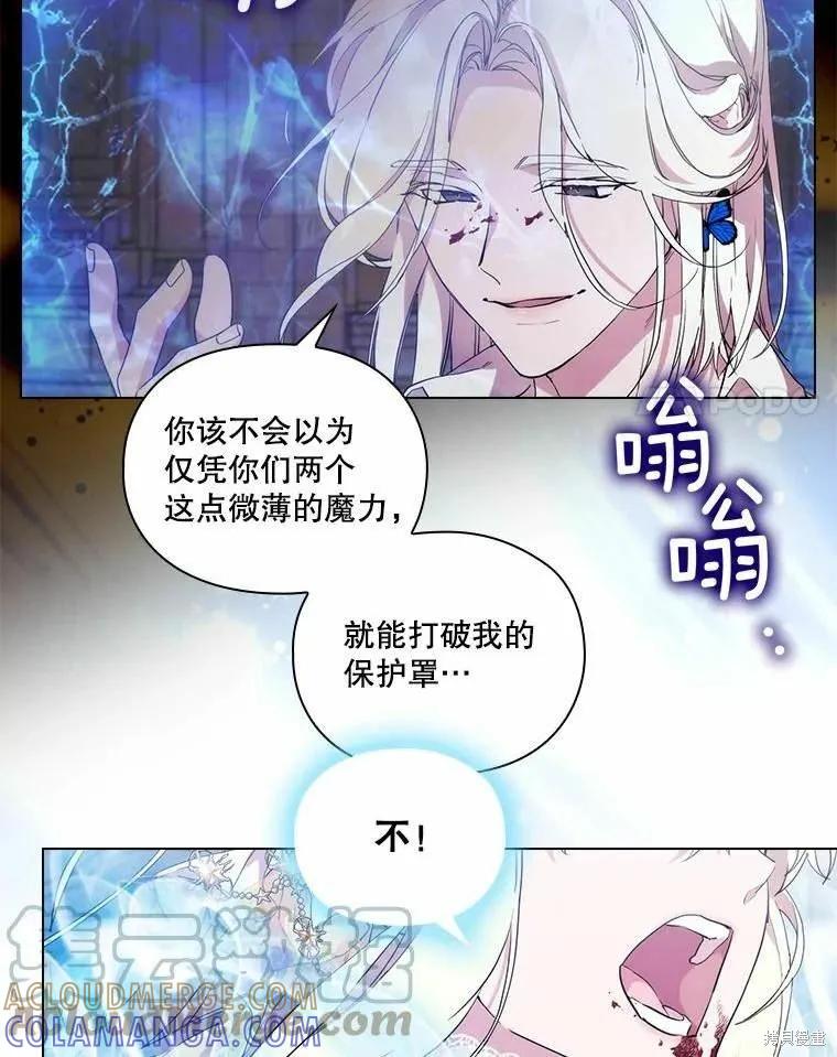 当恶女坠入爱河 - 第93话 2 - 第55张图