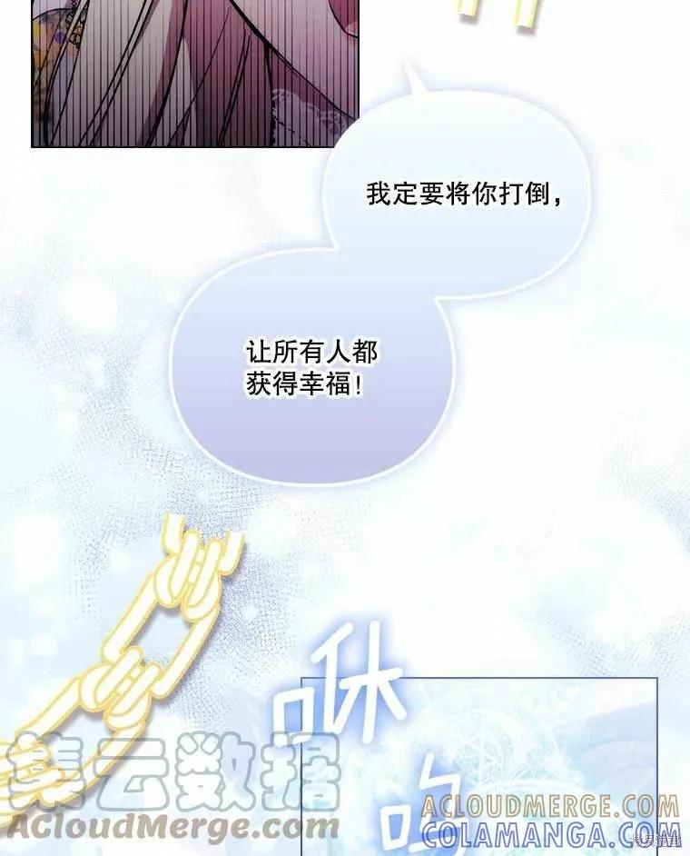 当恶女坠入爱河 - 第93话 2 - 第16张图