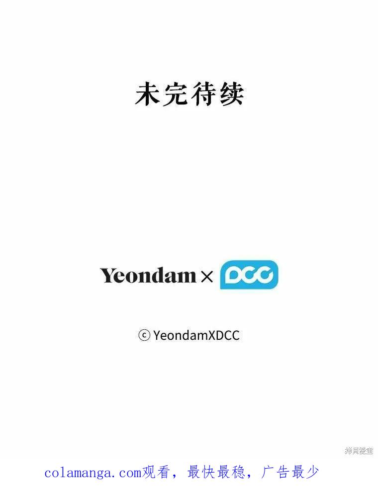 当恶女坠入爱河 - 第93话 2 - 第83张图