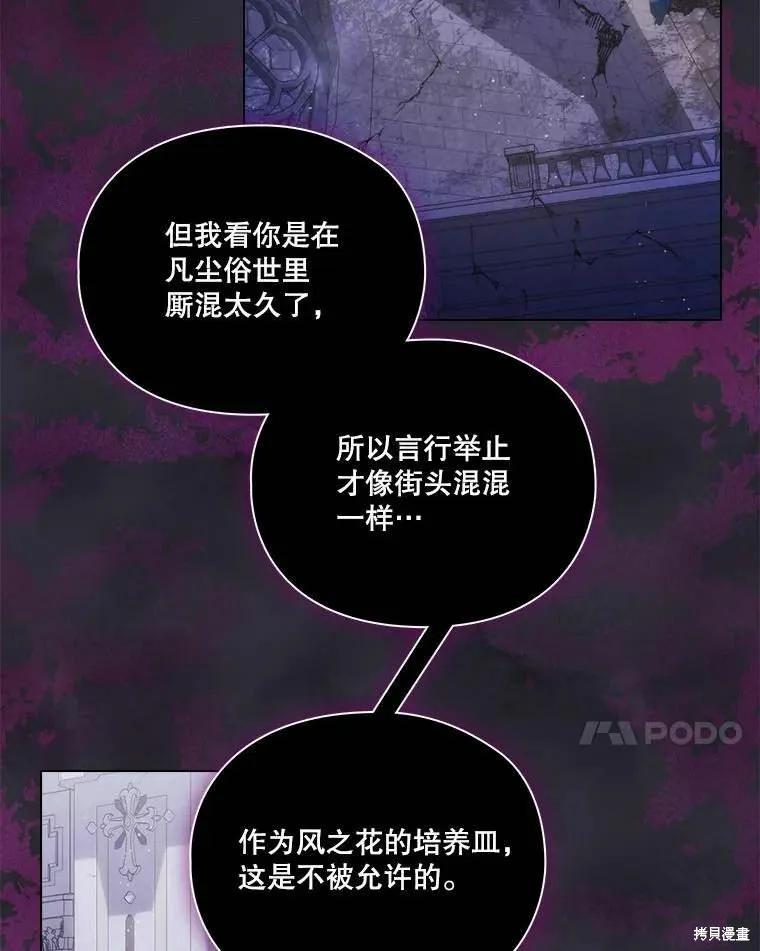 当恶女坠入爱河 - 第93话 2 - 第75张图