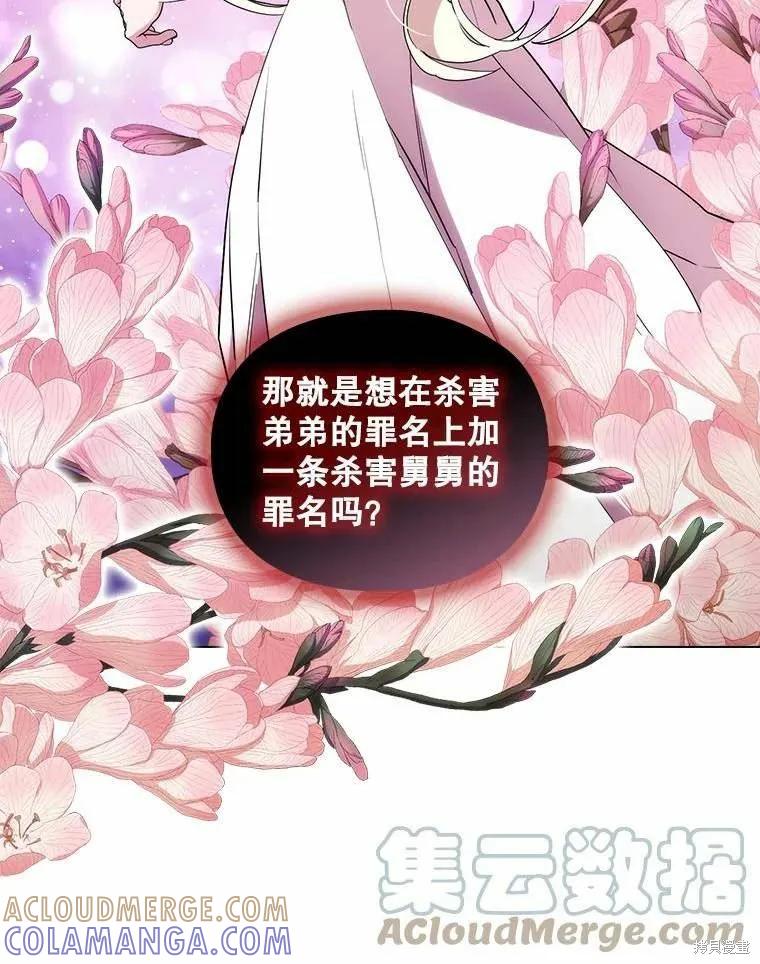 当恶女坠入爱河 - 第93话 2 - 第7张图