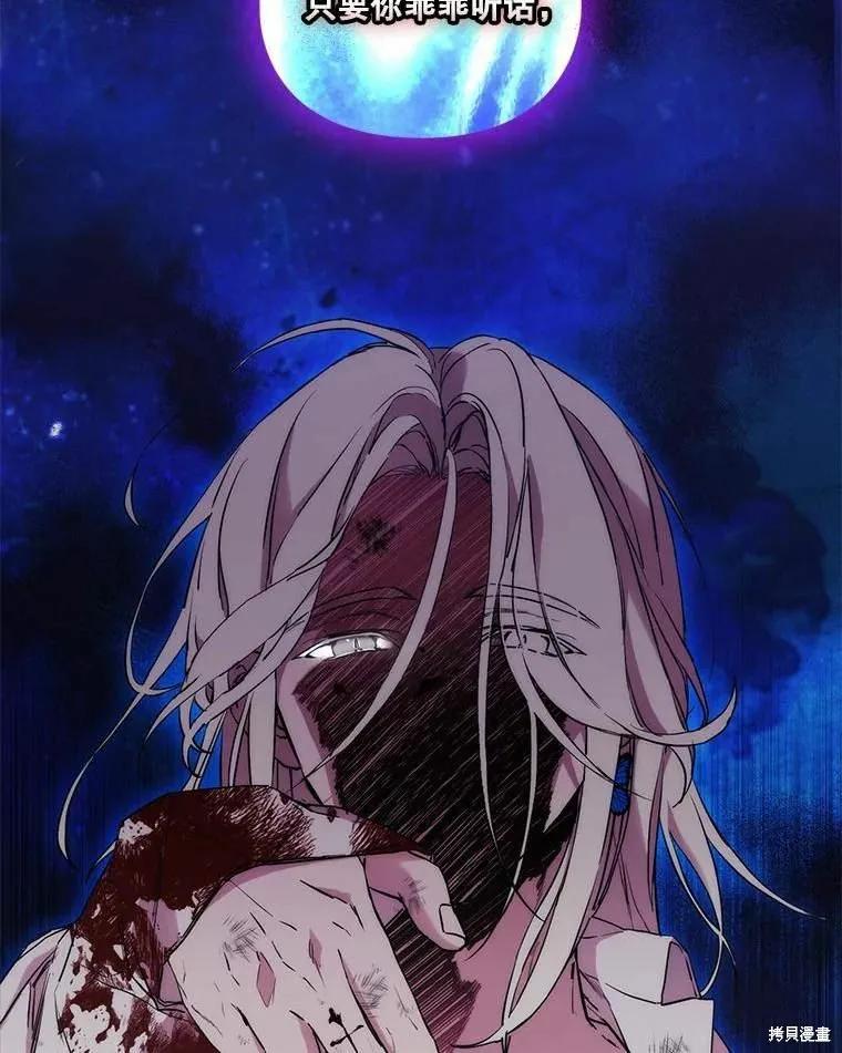 当恶女坠入爱河 - 第93话 2 - 第80张图