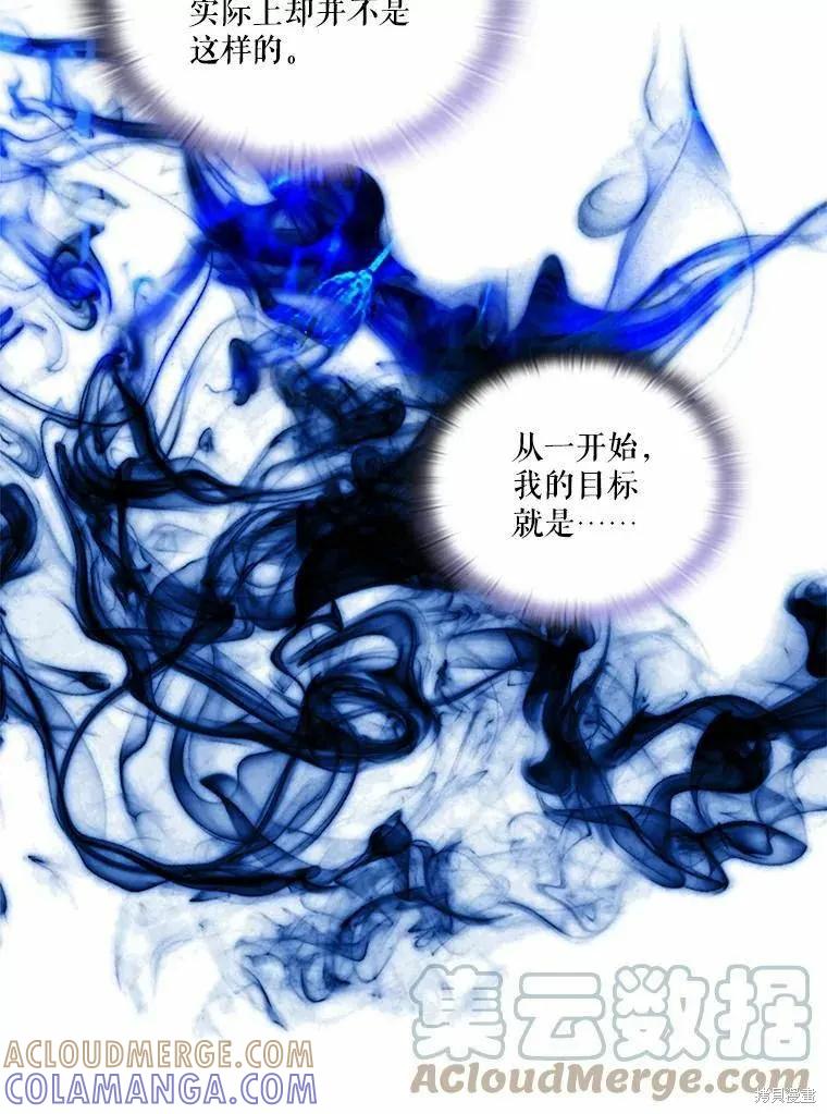 当恶女坠入爱河 - 第94话 - 第64张图