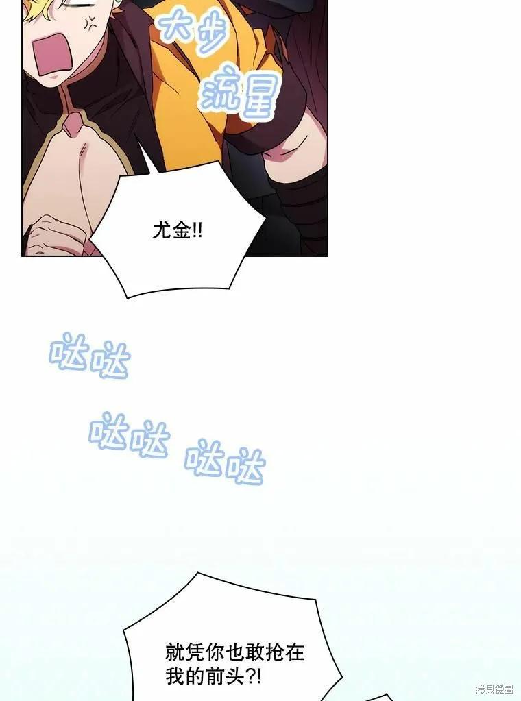 当恶女坠入爱河 - 第94话 - 第15张图