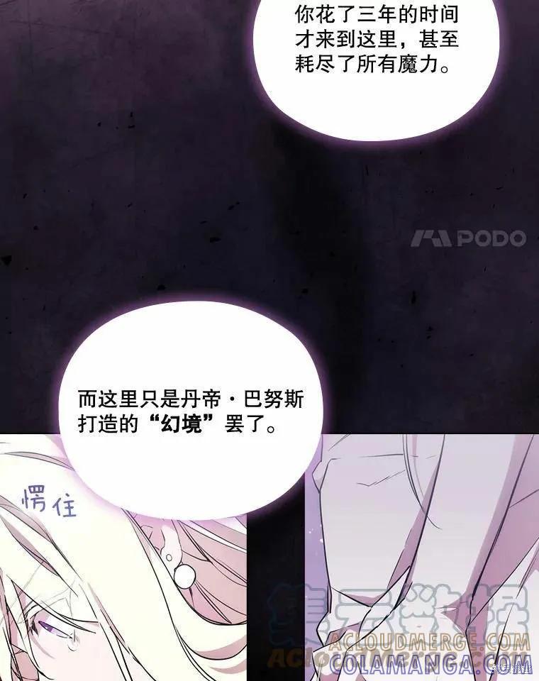 当恶女坠入爱河 - 第94话 - 第73张图