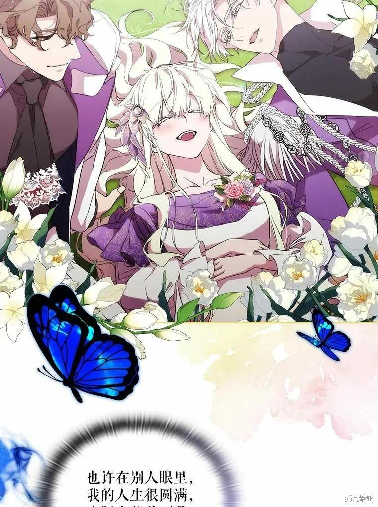 当恶女坠入爱河 - 第94话 - 第63张图