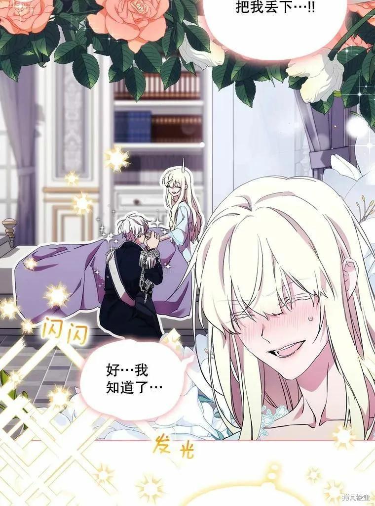 当恶女坠入爱河 - 第94话 - 第12张图