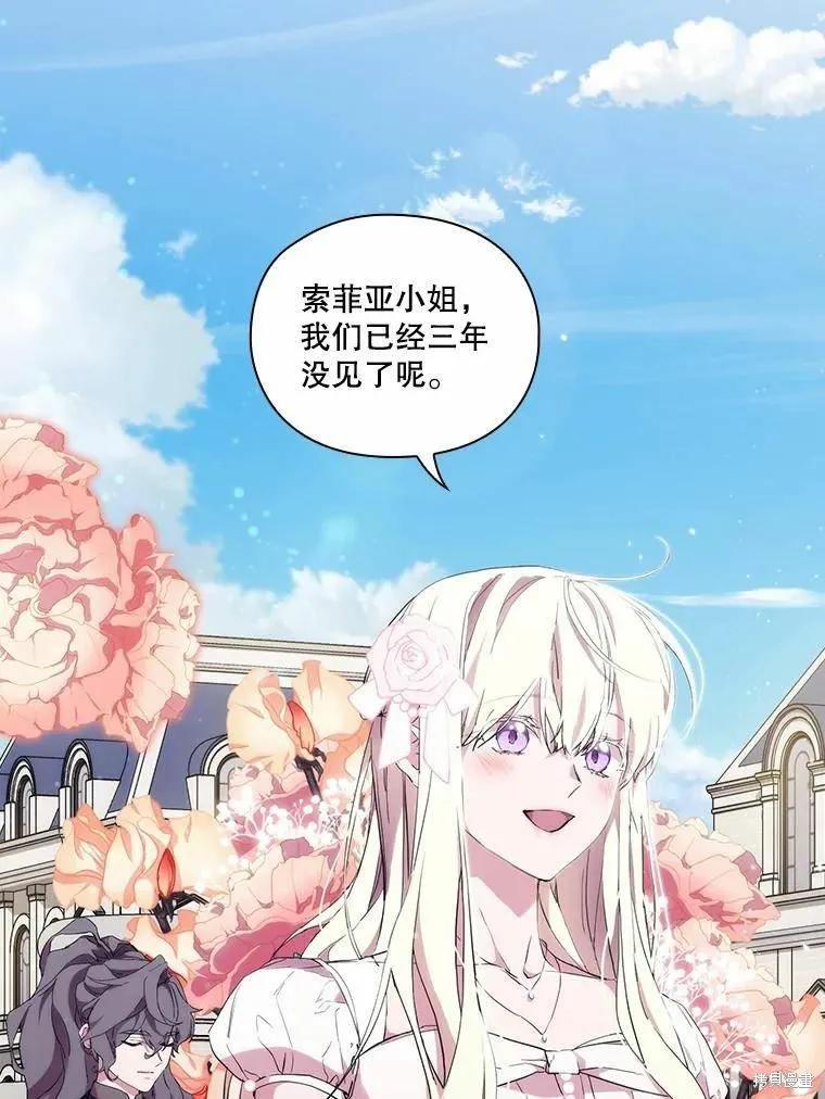 当恶女坠入爱河 - 第94话 - 第35张图