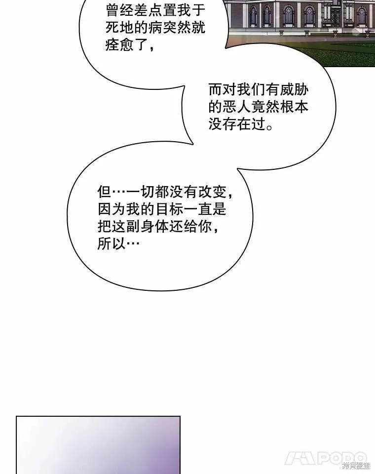 当恶女坠入爱河 - 第94话 - 第69张图