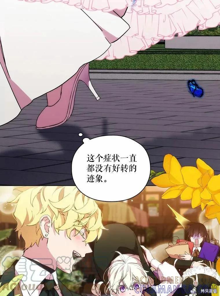 当恶女坠入爱河 - 第94话 - 第61张图