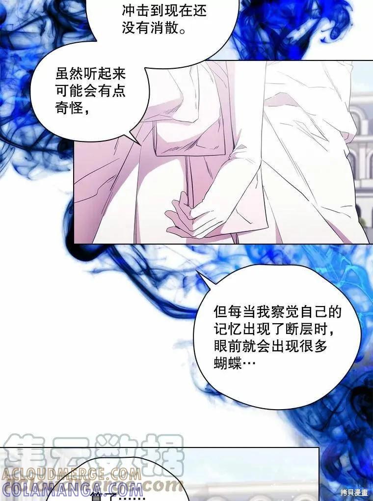 当恶女坠入爱河 - 第94话 - 第58张图