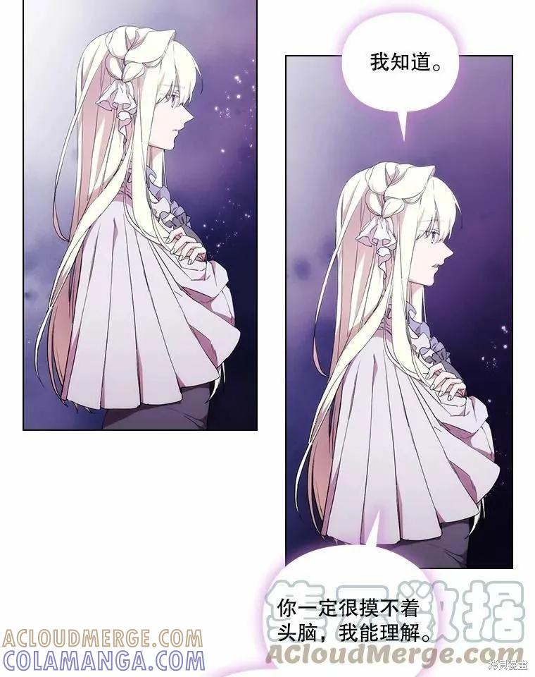 当恶女坠入爱河 - 第94话 - 第70张图