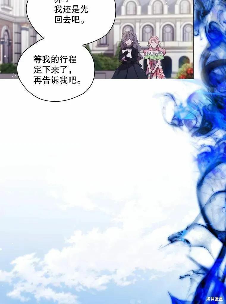 当恶女坠入爱河 - 第94话 - 第59张图