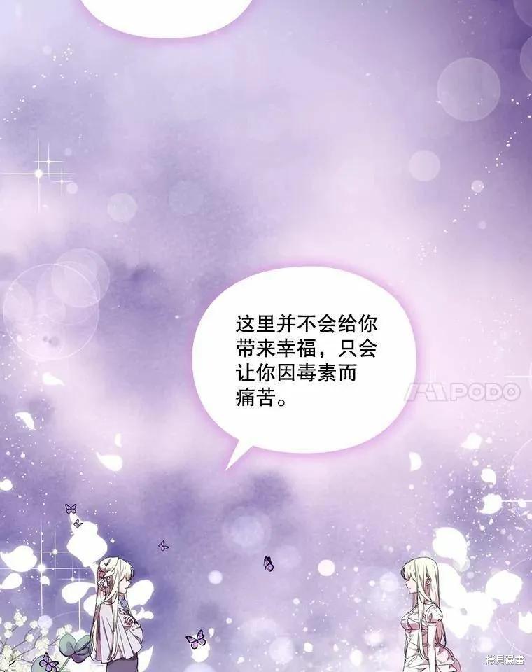 当恶女坠入爱河 - 第94话 - 第66张图