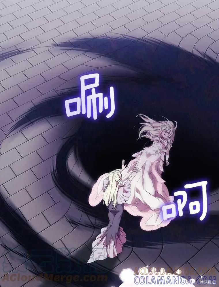 当恶女坠入爱河 - 第94话 - 第85张图