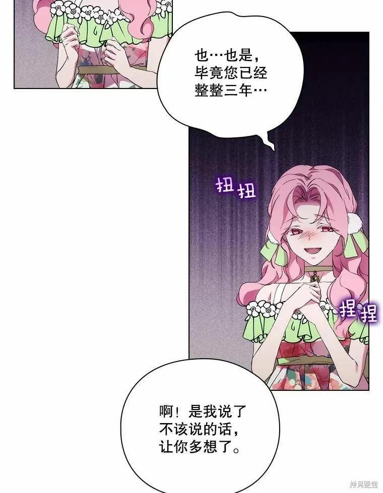 当恶女坠入爱河 - 第94话 - 第45张图