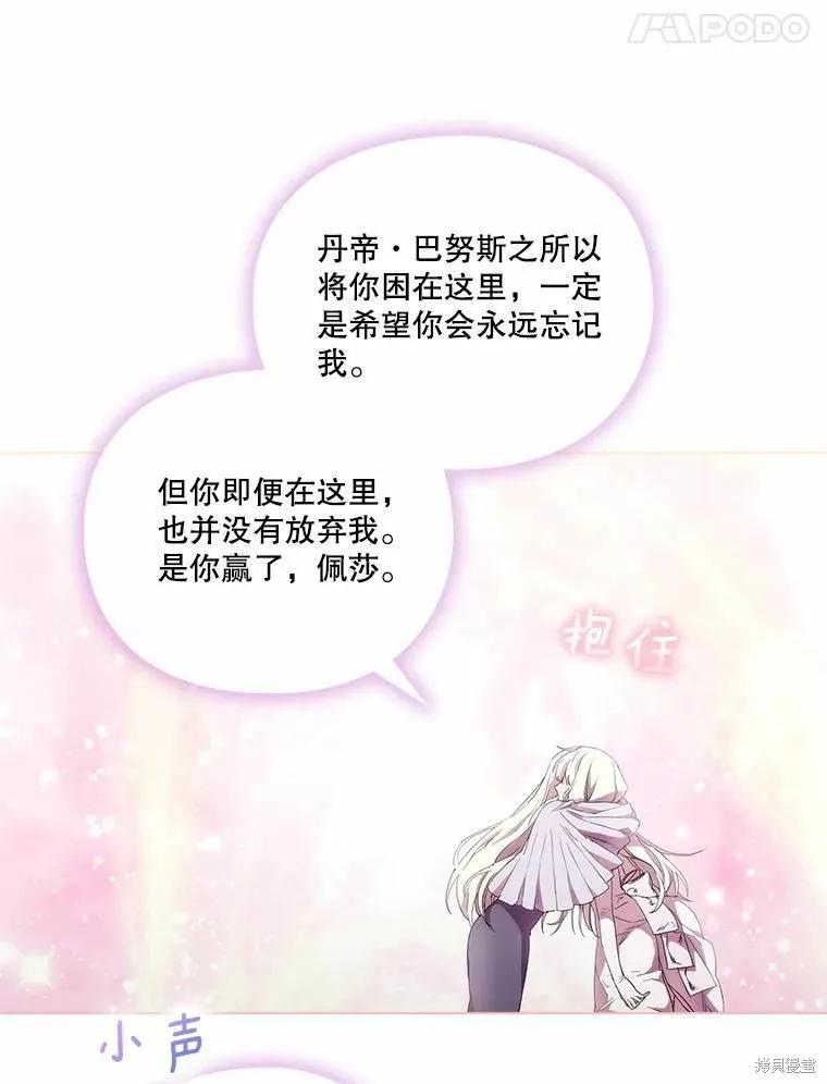 当恶女坠入爱河 - 第94话 - 第83张图