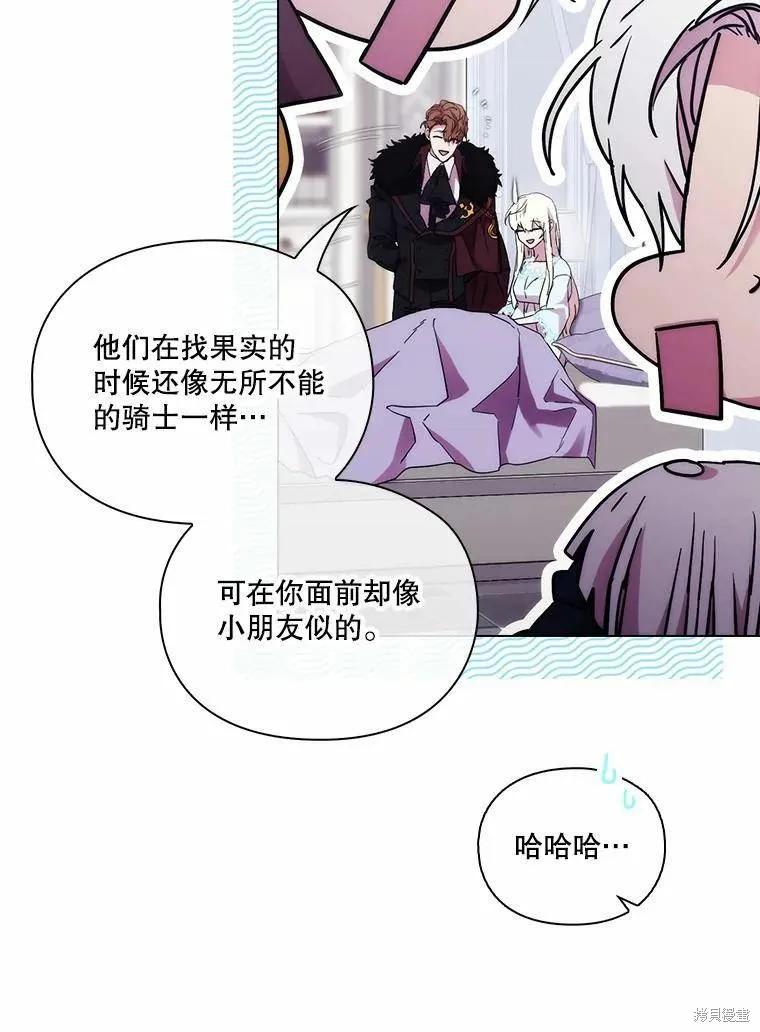 当恶女坠入爱河 - 第94话 - 第18张图
