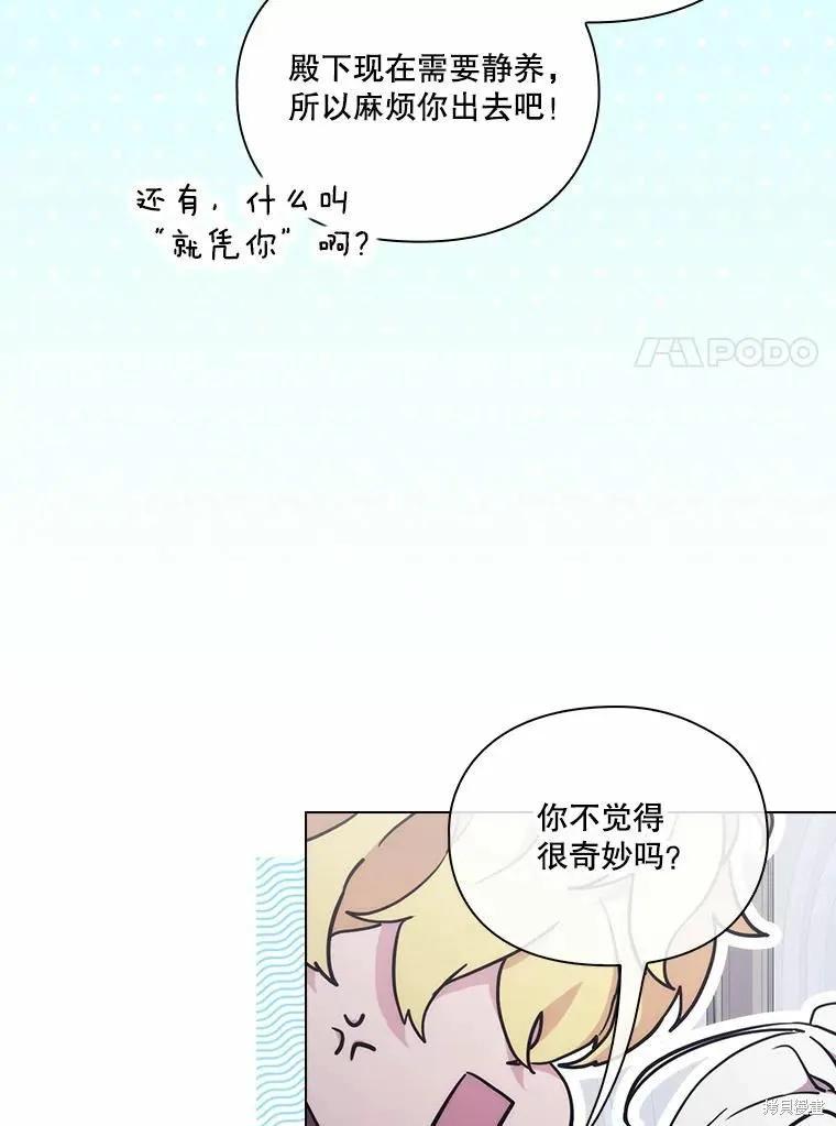 当恶女坠入爱河 - 第94话 - 第17张图