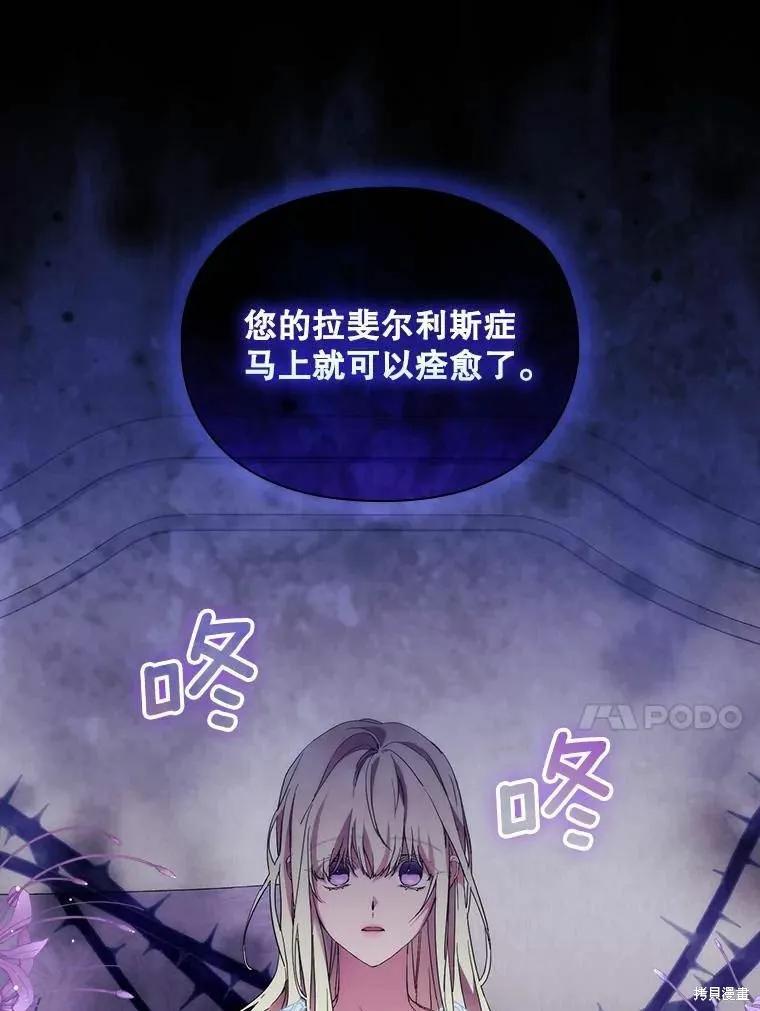 当恶女坠入爱河 - 第94话 - 第23张图