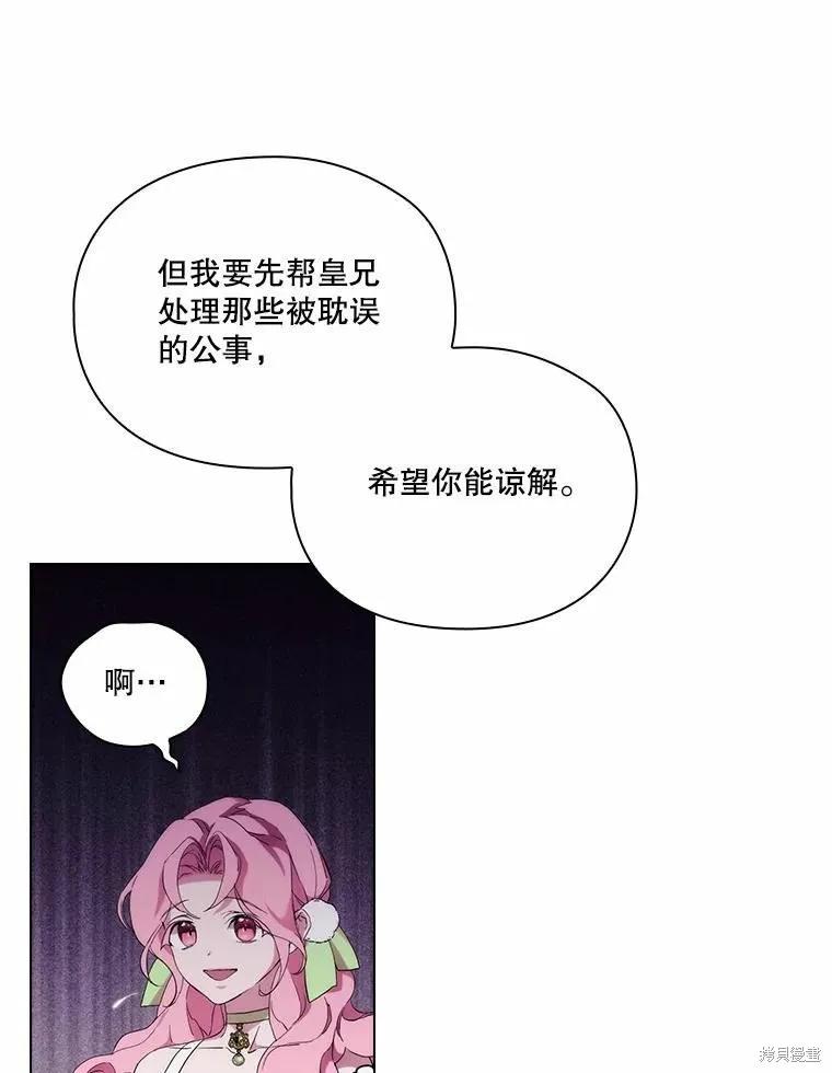 当恶女坠入爱河 - 第94话 - 第44张图