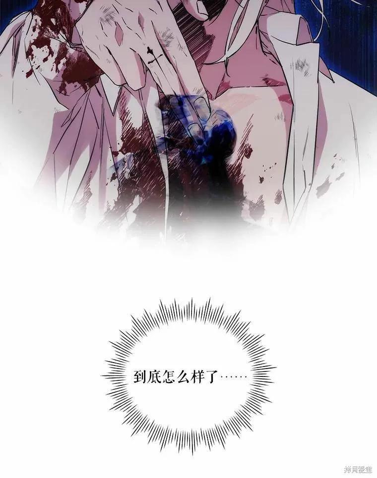 当恶女坠入爱河 - 第94话 - 第8张图