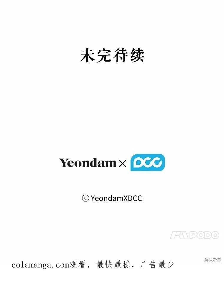 当恶女坠入爱河 - 第94话 - 第92张图