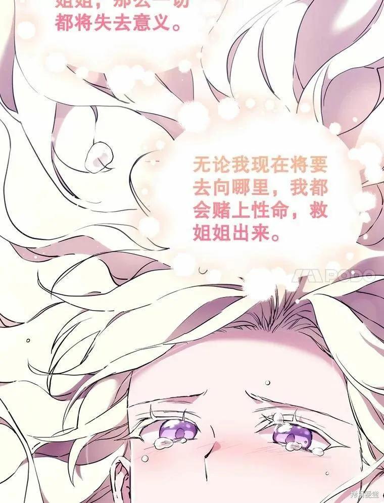 当恶女坠入爱河 - 第94话 - 第89张图