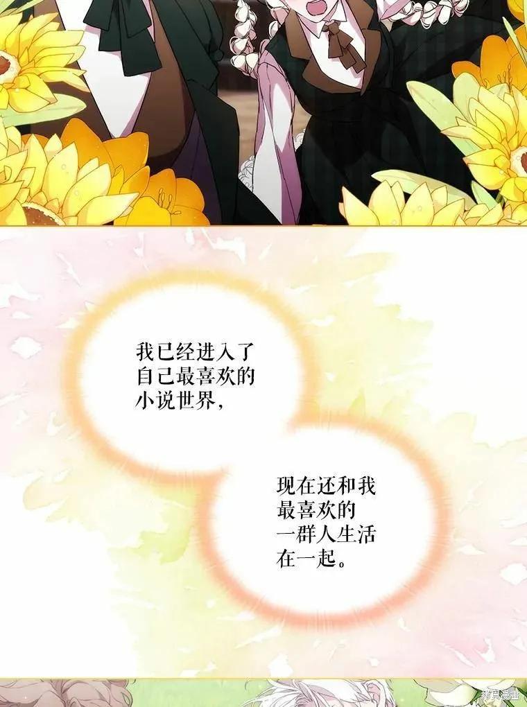 当恶女坠入爱河 - 第94话 - 第62张图