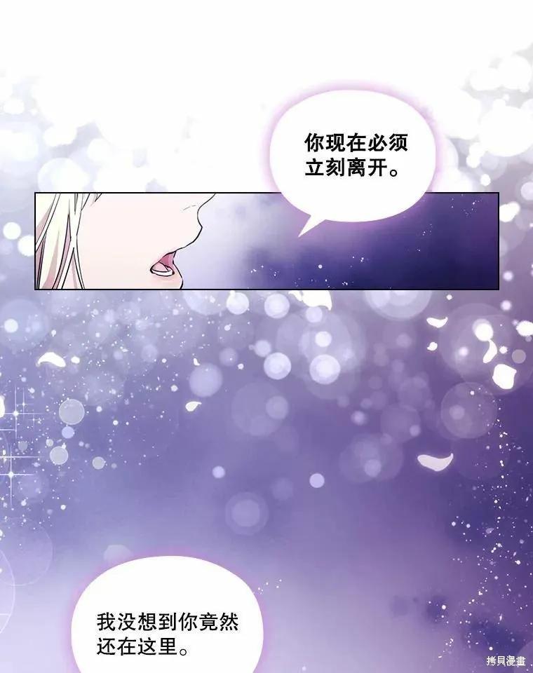 当恶女坠入爱河 - 第94话 - 第65张图