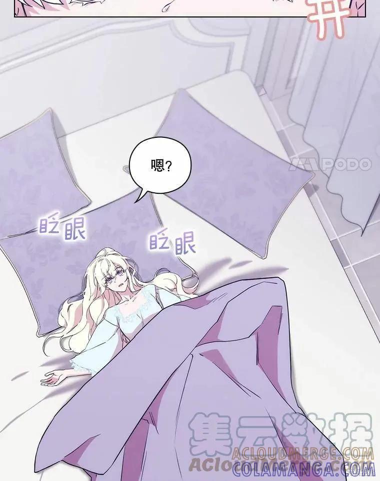 当恶女坠入爱河 - 第94话 - 第4张图