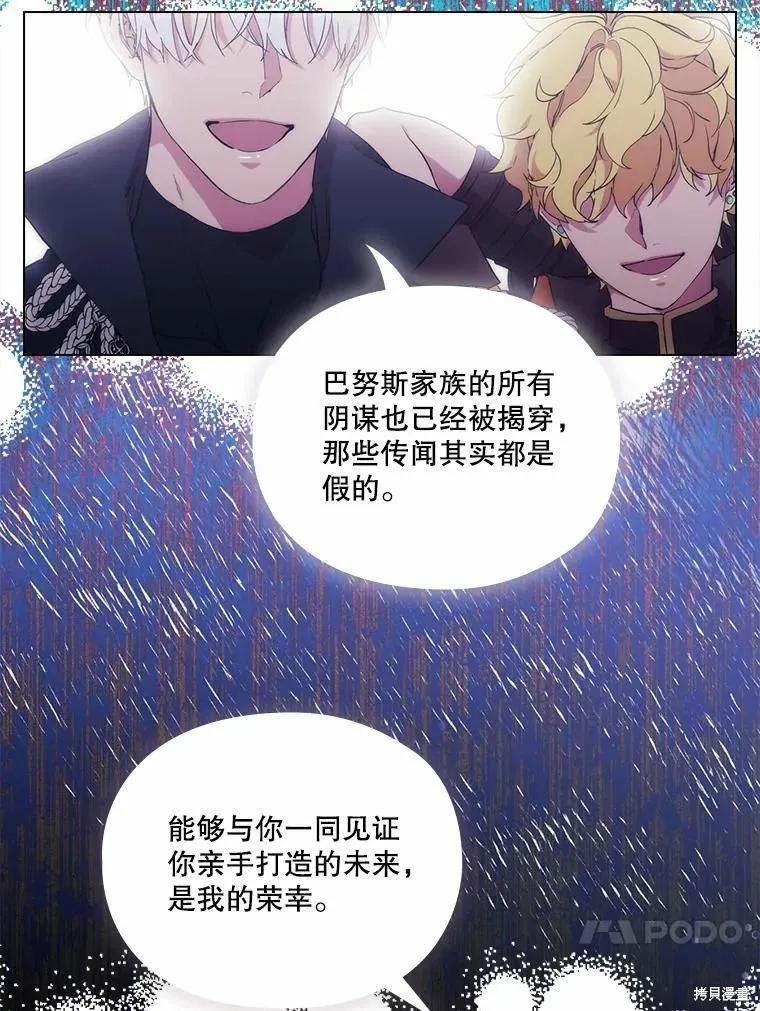 当恶女坠入爱河 - 第94话 - 第26张图