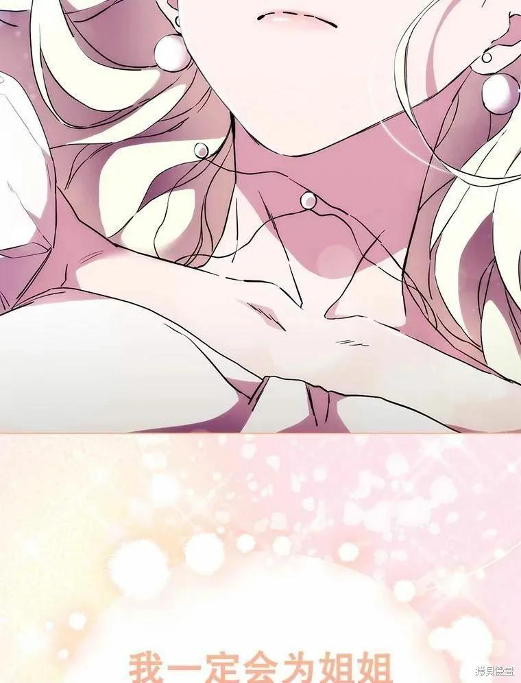 当恶女坠入爱河 - 第94话 - 第90张图