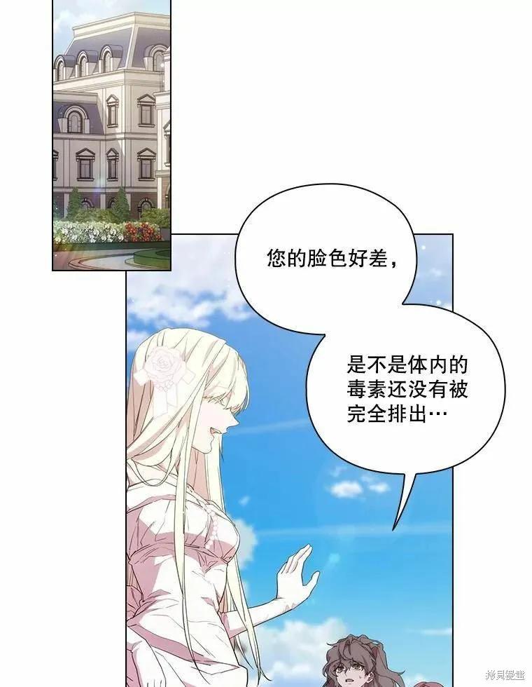 当恶女坠入爱河 - 第94话 - 第54张图