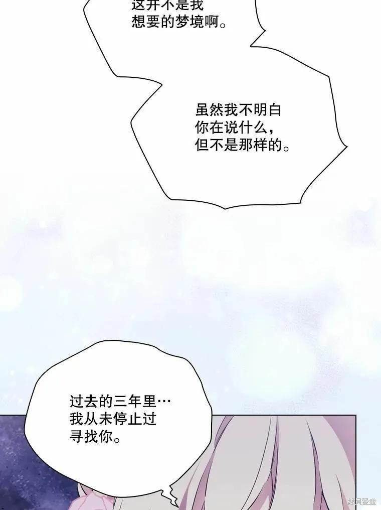 当恶女坠入爱河 - 第94话 - 第77张图