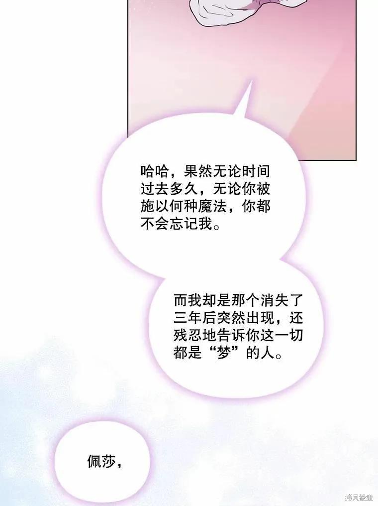 当恶女坠入爱河 - 第94话 - 第81张图