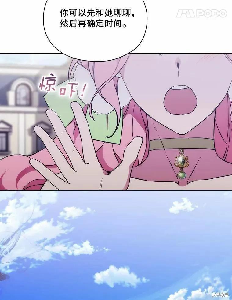 当恶女坠入爱河 - 第94话 - 第47张图