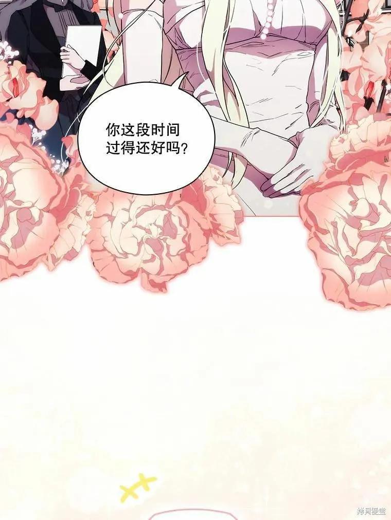 当恶女坠入爱河 - 第94话 - 第36张图