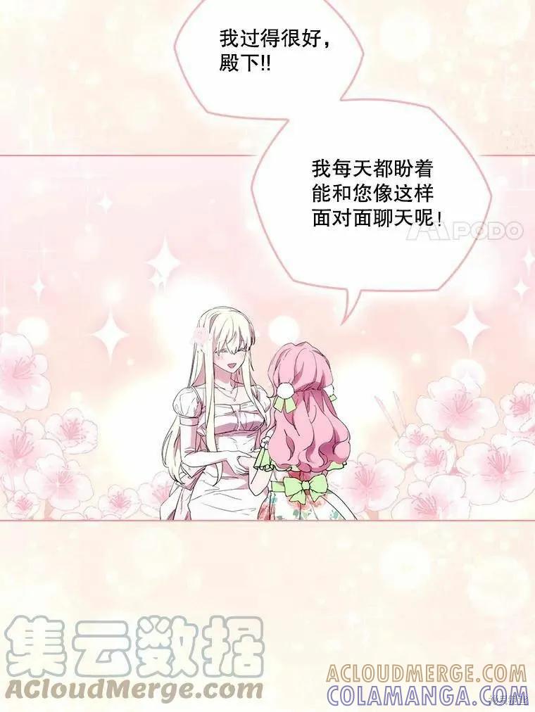 当恶女坠入爱河 - 第94话 - 第37张图